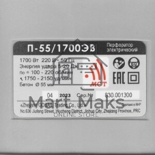 Перфоратор Интерскол П-55/1700ЭВ, SDS-Max, 1700 Вт, 20 Дж, от сети