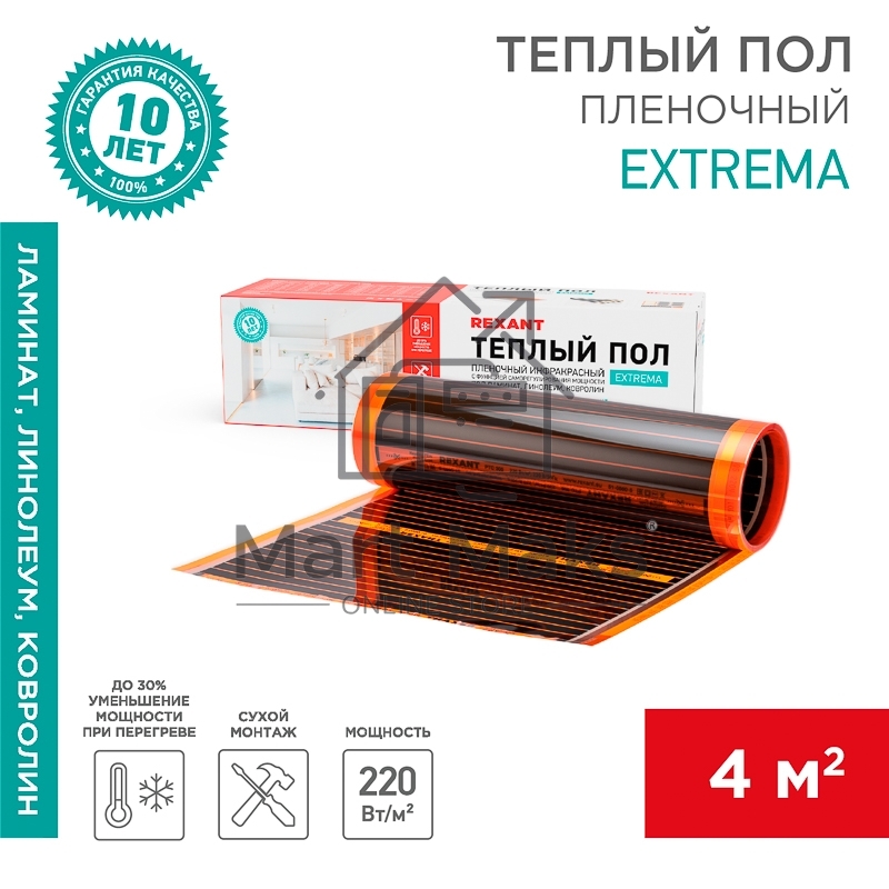Пленочный теплый пол Rexant Extrema 220 4м², 0,5х8м, 880 Вт