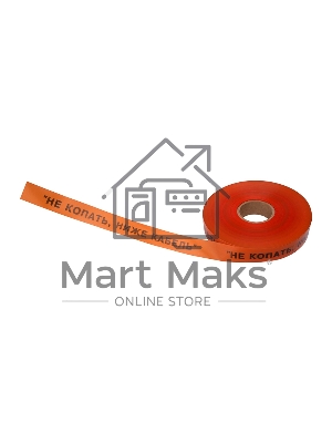 Лента сигнальная 