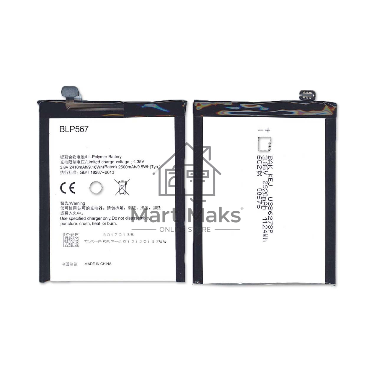 Аккумуляторная батарея BLP567 для OPPO R829T R1 R8007 R819T R809T