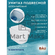 Комплект BAU 6 в 1: усиленная инсталляция BAU IDEAL, унитаз подвесной безободковый Bau Stil 51х35, сиденье дюропласт микролифт, клавиша BAU Wheel антивандальная, нерж. сталь брашированная