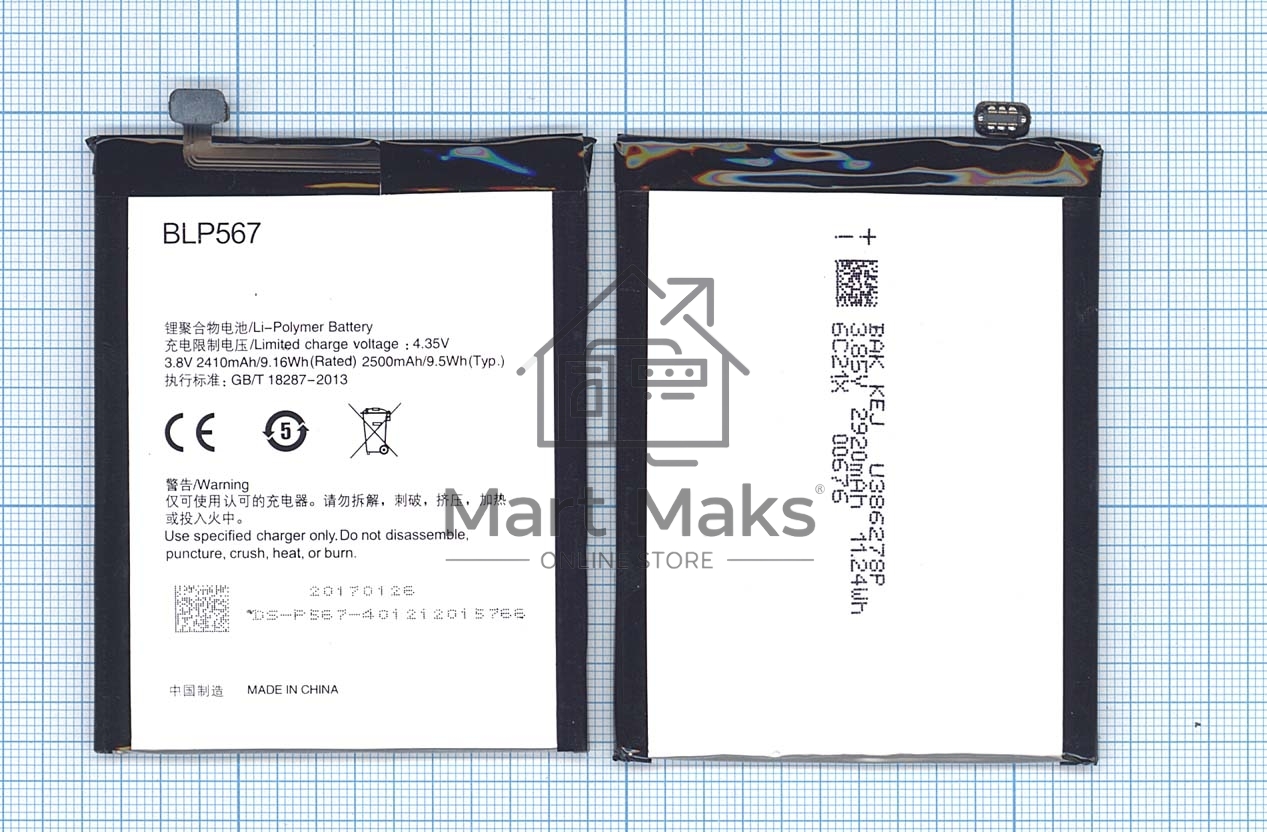 Аккумуляторная батарея BLP567 для OPPO R829T R1 R8007 R819T R809T