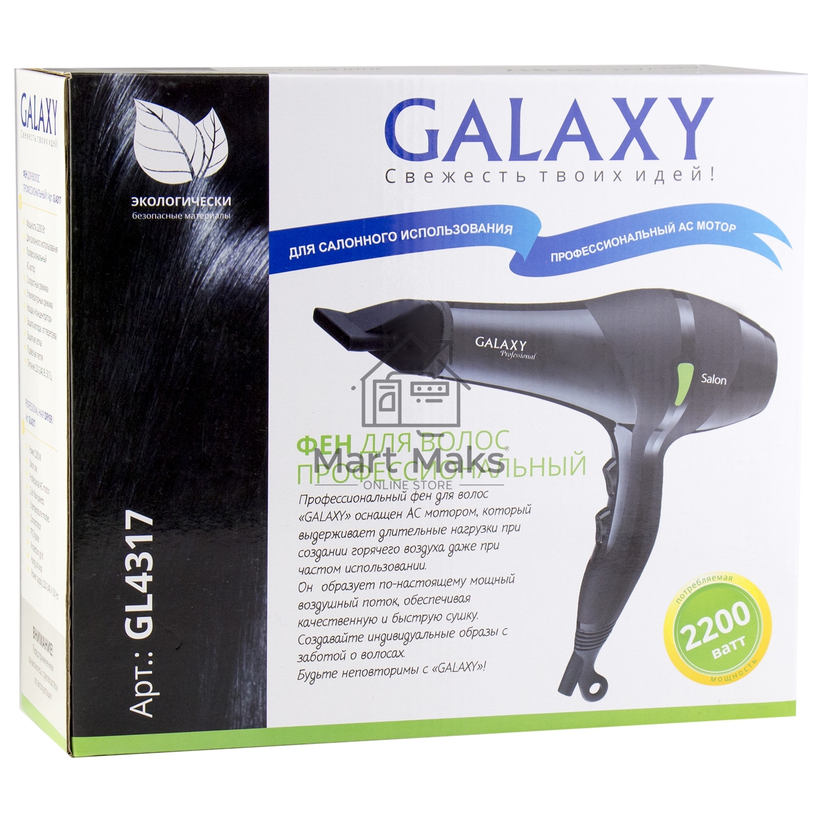 Фен для волос профессиональный Galaxy Line GL 4317, черный, 2200 Вт, АС мотор, 2 скоростных режима, 3 температурных режима, защита мотора от перегрева, защитная сетка, подвесная петля,насадка-концентратор