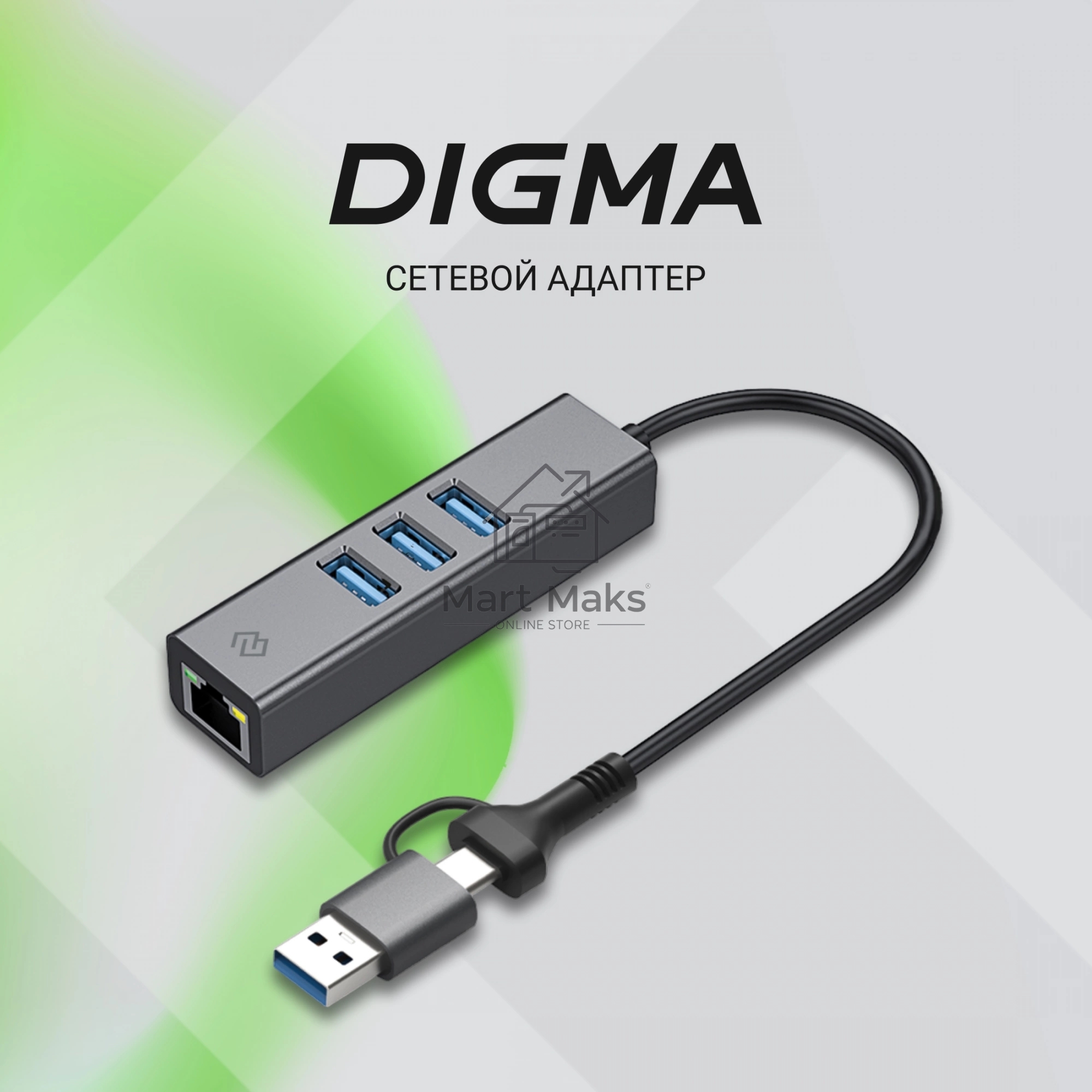 Сетевой адаптер Gigabit Ethernet Digma DLA-GEUCH3 USB 3.0