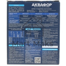 Комплект модулей сменных фильтрующих В510-03-04-07 (АКВАФОР В500)