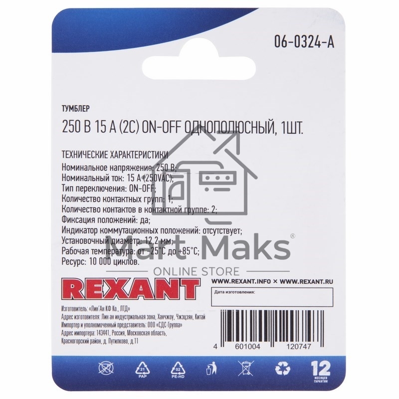 Тумблер 250V 15А (2c) ON-OFF однополюсный(KN-101)Rexant (в упак. 1шт.)