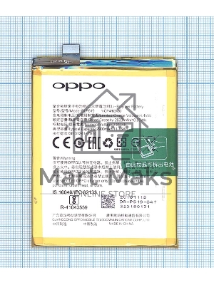 Аккумуляторная батарея BLP619 для OPPO A57 A57M A57T