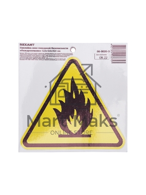 Наклейка знак пожарной безопасности 