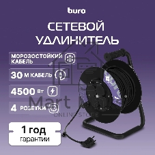 Сетевой удлинитель Buro BU-PSR4.30/FRG-20 30м (4 розетки) черный (коробка)
