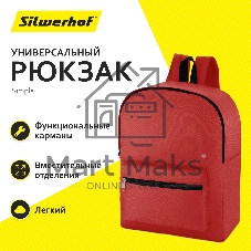 Рюкзак Silwerhof Simple, красный, 28x41x14см, 830836