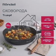 Сковорода Rondell Trumpf RDA-1342 круглая 24 см покрытие: Xylan Plus ручка несъемная (без крышки) черный