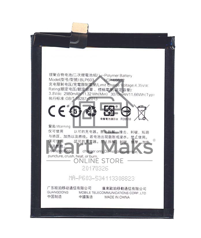 Аккумуляторная батарея BLP603 для OPPO R7S MR7ST R7ST