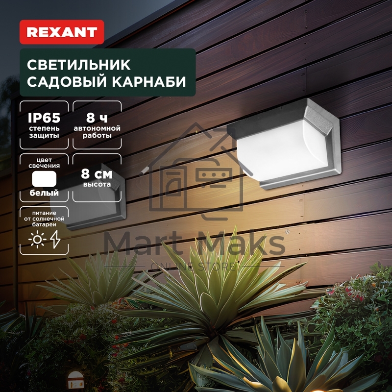 Светильник садовый Карнаби, 4000К, встроенный аккумулятор, солнечная панель, коллекция Лондон Rexant