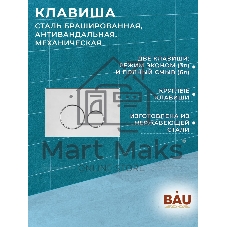 Комплект BAU 6 в 1: усиленная инсталляция BAU IDEAL, унитаз подвесной безободковый Bau Stil 51х35, сиденье дюропласт микролифт, клавиша BAU Wheel антивандальная, нерж. сталь брашированная