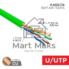 Кабель информационный Rexant cat.5e U/UTP 4 пары 24AWG нг(А)-LSLTx внутренний 305м зеленый