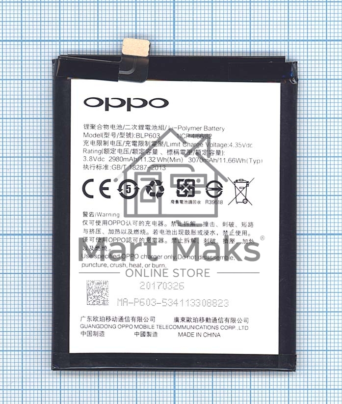 Аккумуляторная батарея BLP603 для OPPO R7S MR7ST R7ST