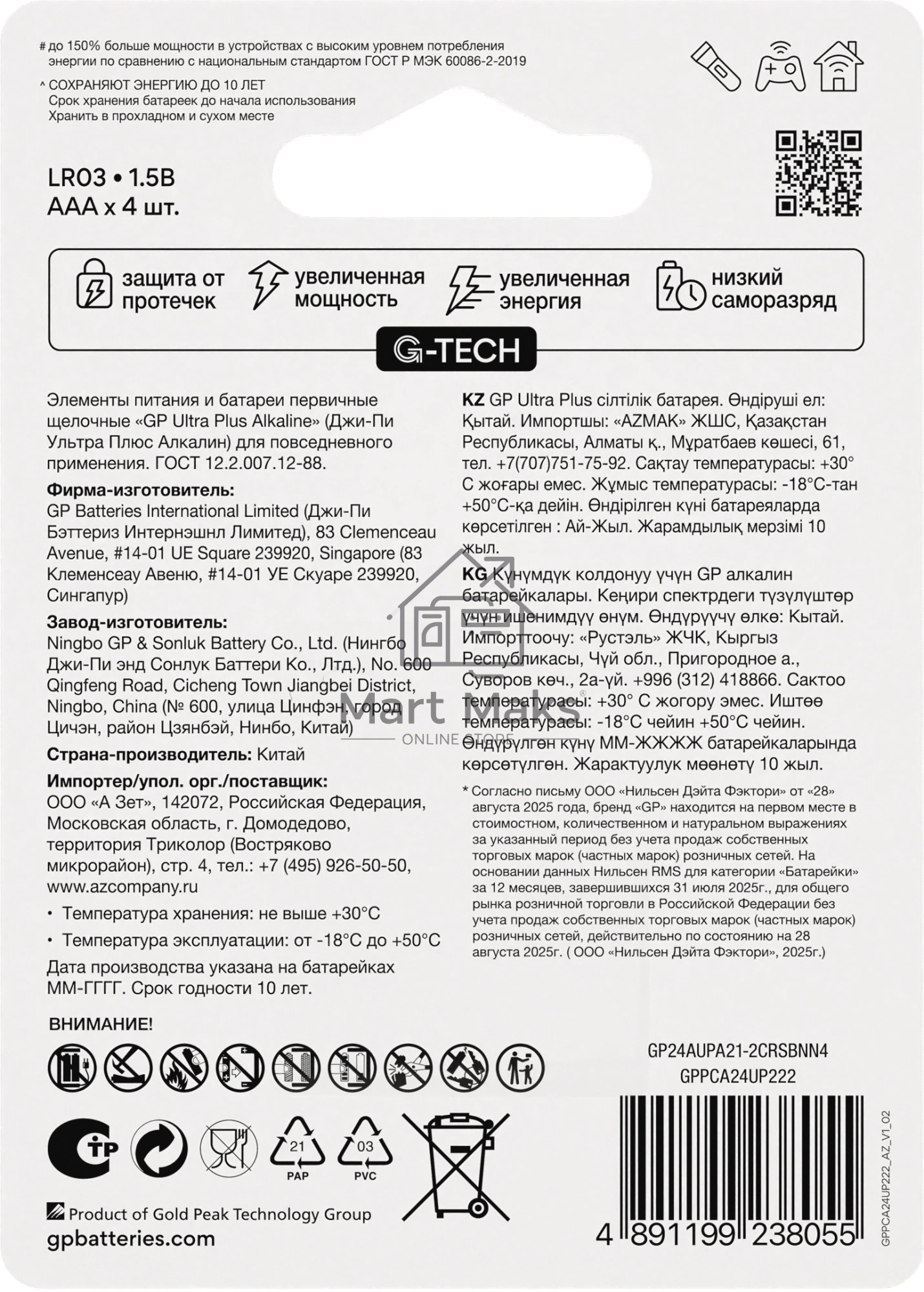 Батарея GP Ultra Plus Alkaline 24AUPA21-2CRSBNN4 AAA (4шт) блистер