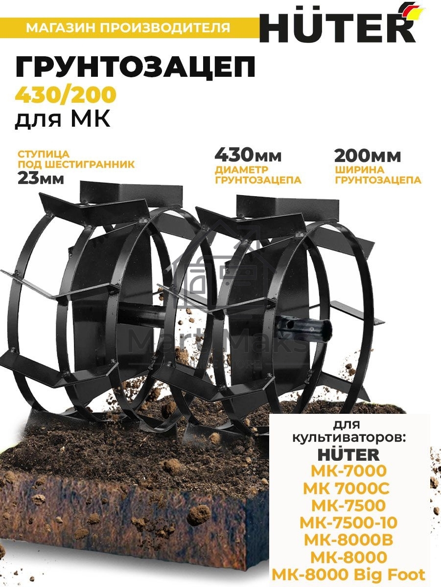 Грунтозацеп 430/200 для МК-7000