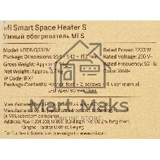 Обогреватель конвекционный Mi Smart Space Heater S (BHR4037GL)