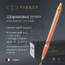 Ручка шариковая Parker IM Writing Rituals K331 (2203902) Orange GT оранжевый M син. черн. подар.кор.
