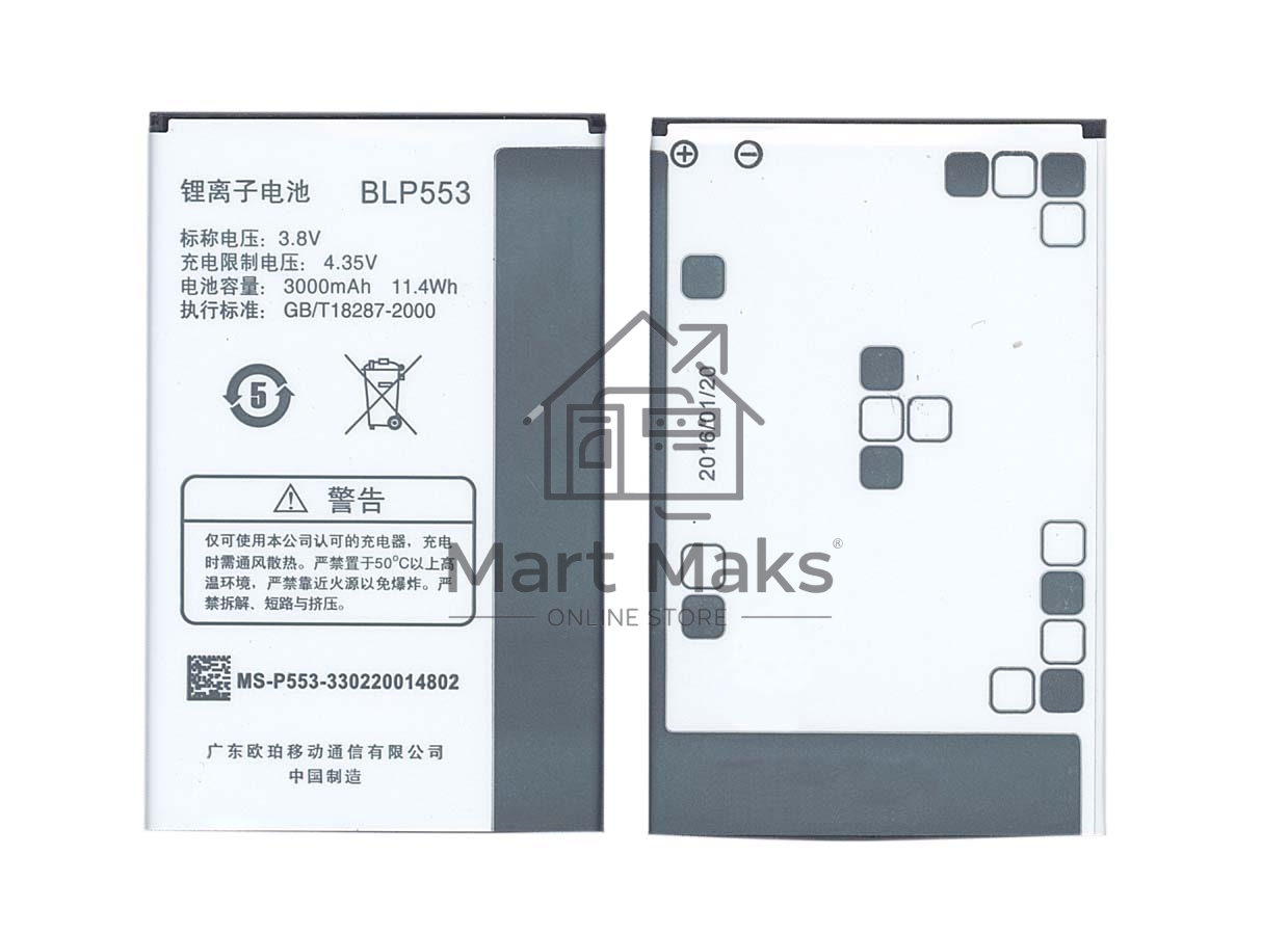 Аккумуляторная батарея BLP553 для OPPO U2S U707 U707T