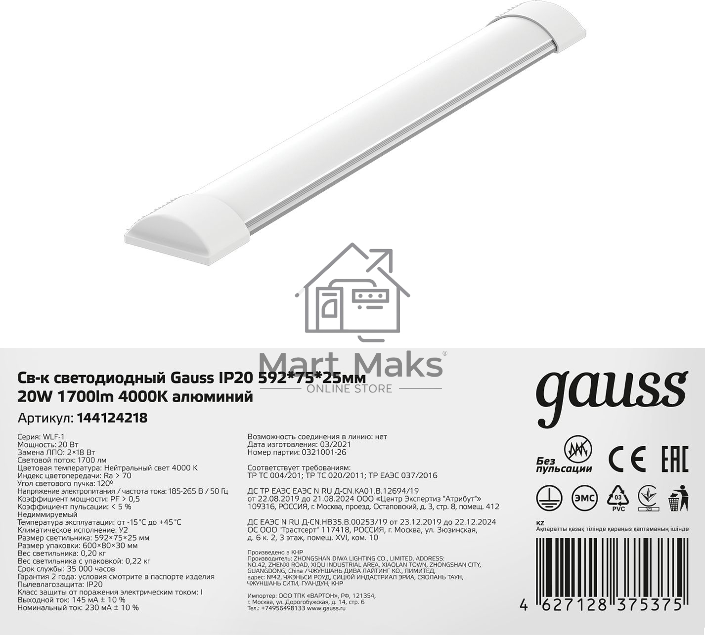 Светильник LED ДПО 18Вт 4000К 596х75х25 IP20 Gauss (аналог ЛПО) 144124218