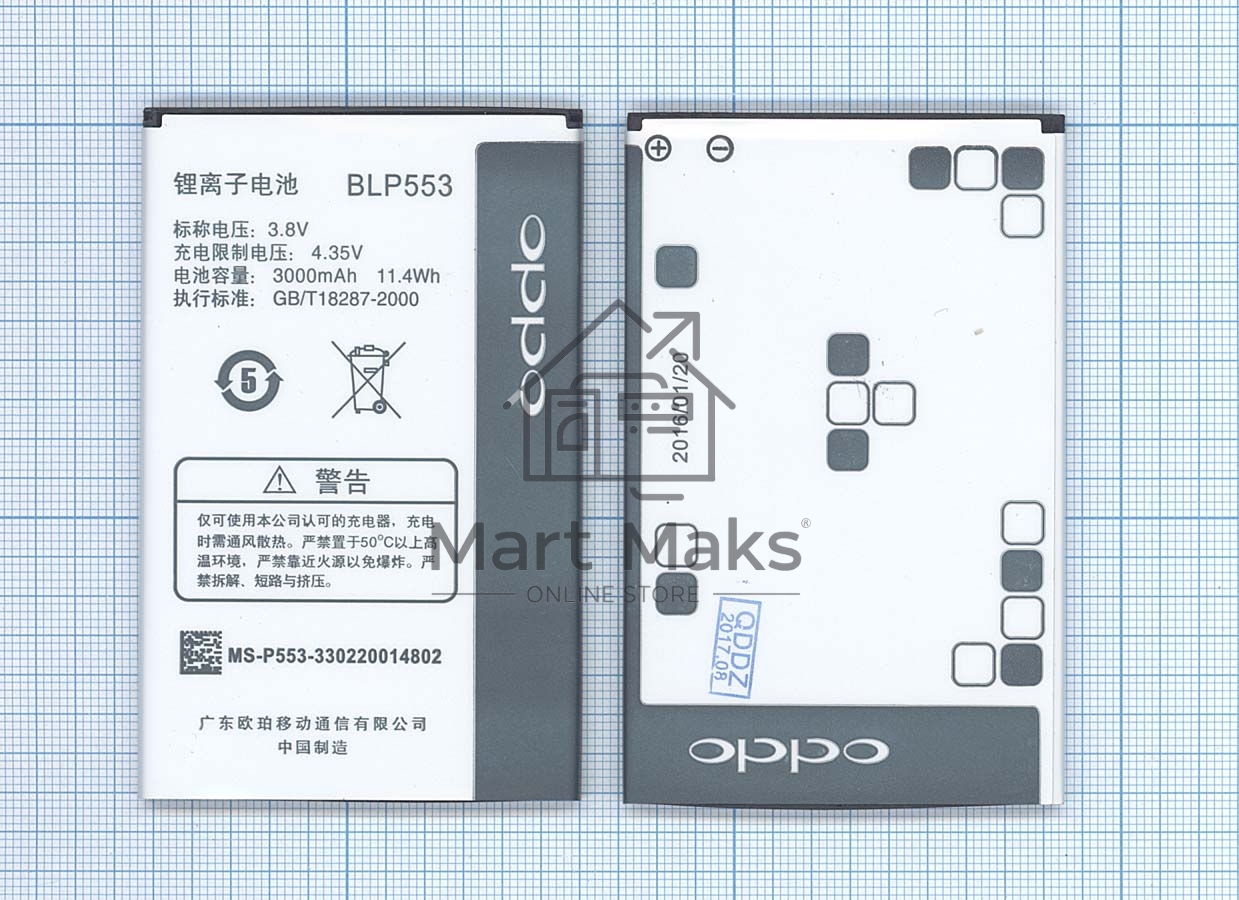 Аккумуляторная батарея BLP553 для OPPO U2S U707 U707T
