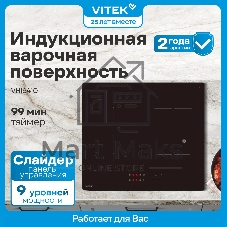 Индукционная варочная панель Vitek VHI6410 черный