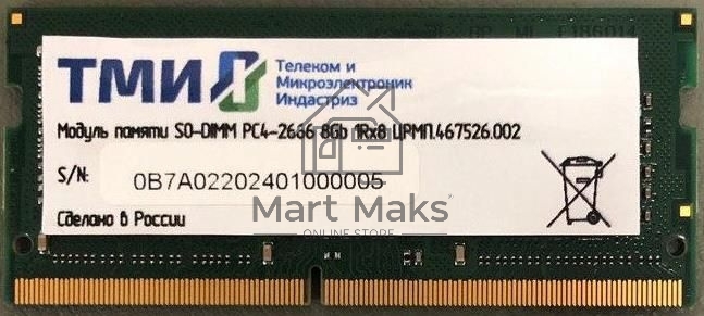 Оперативная память ТМИ, DDR4, 8GB, 2666MHz, CL20, SO-DIMM, OEM