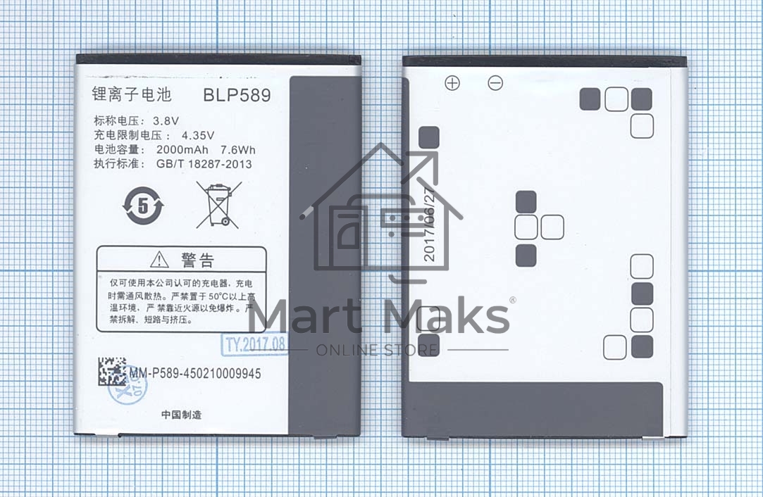 Аккумуляторная батарея BLP589 для OPPO 3000, 3005, 3007