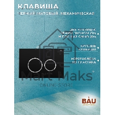 Инсталляция BAU PRO для подвесного унитаза, клавиша смыва BAU Dream для инсталляции, черный матовый
