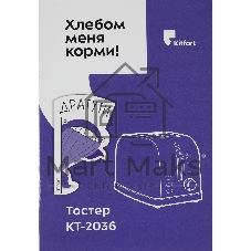 Тостер Kitfort КТ-2036-5 графит, 950 Вт, 2 слота