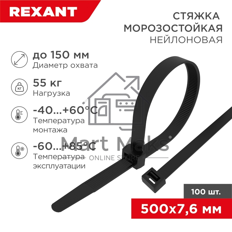 Стяжка нейлоновая морозостойкая Rexant 500x7,6 мм, черная (100 шт/уп)