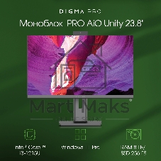 Моноблок Digma Pro Unity 23.8