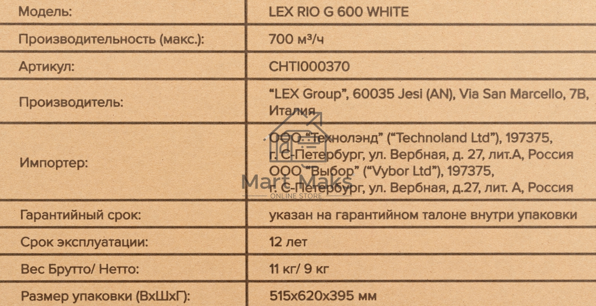 Вытяжка каминная LEX Rio G 600 белая, 60 см, 700 куб. м/ч, 44 дБ