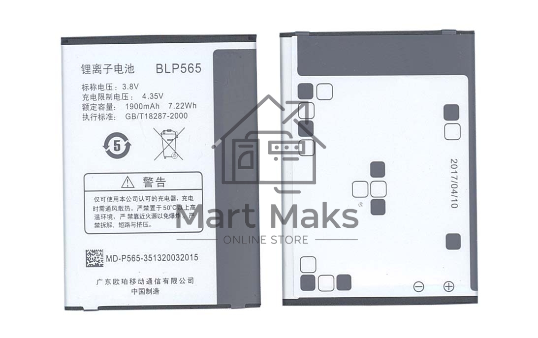 Аккумуляторная батарея BLP565 для OPPO Neo 4G, R2010, R2017, R830, R830S, R831S, R831T