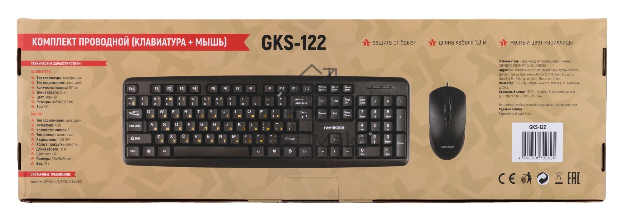Комплект проводной клавиатура+мышь Гарнизон GKS-122, 104кл+3кн, 1000 DPI, 1.8м, черный