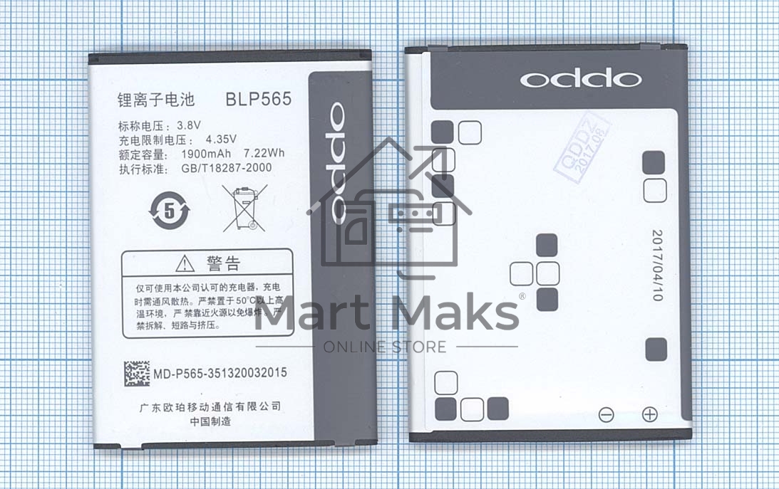Аккумуляторная батарея BLP565 для OPPO Neo 4G, R2010, R2017, R830, R830S, R831S, R831T