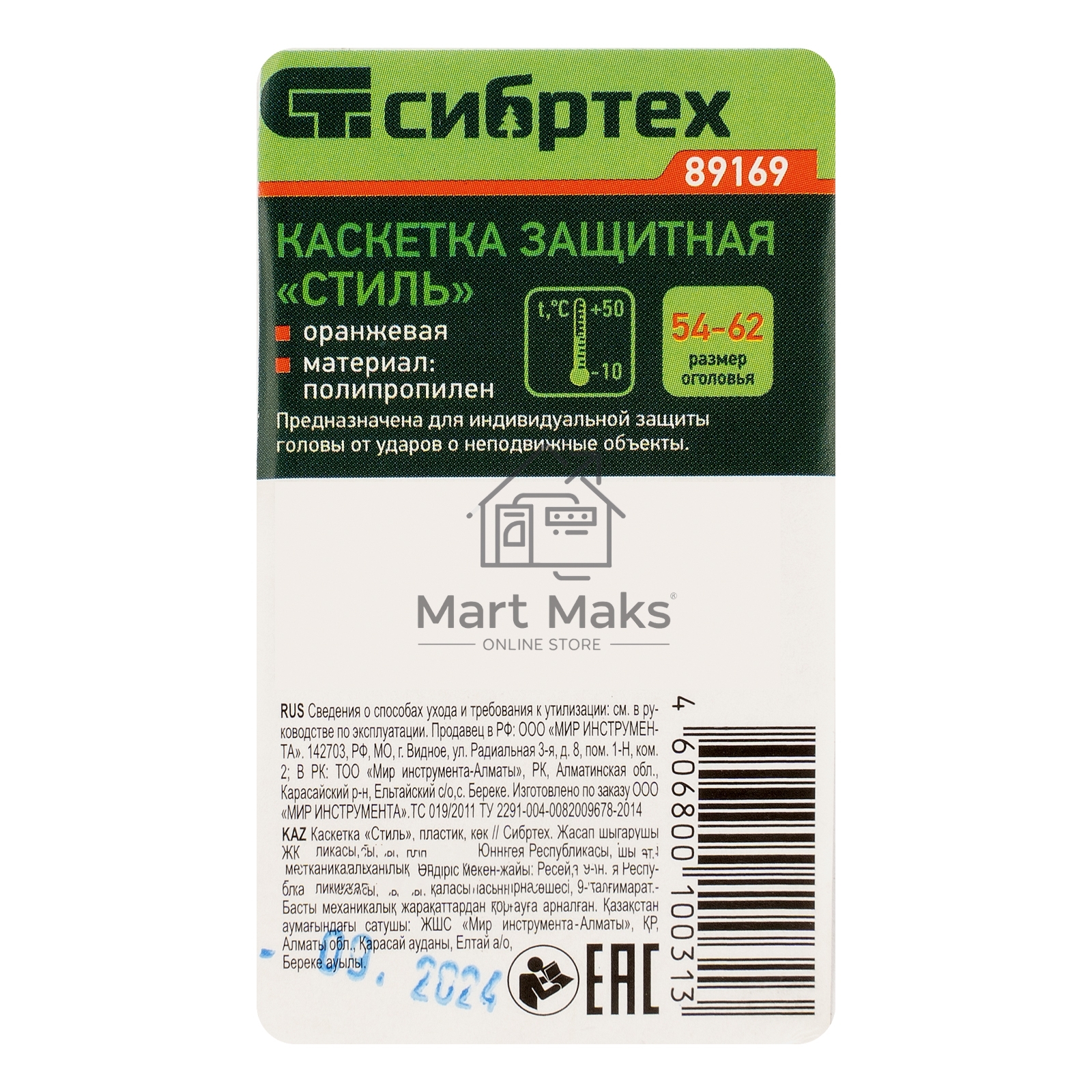 Каскетка защитная 