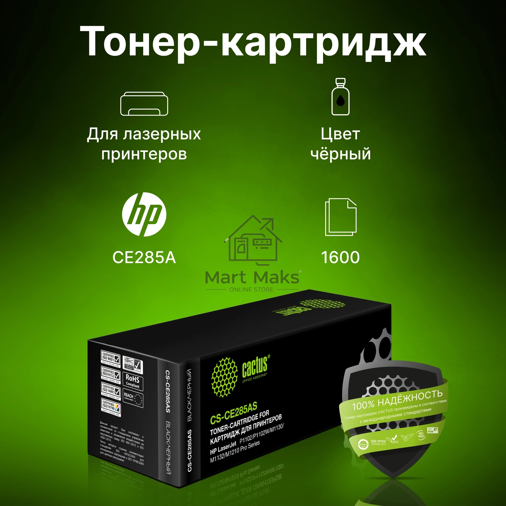 Картридж лазерный Cactus CS-CE285AS черный (1600 стр.) для HP LJ P1102/P1102W/M1130/M1132