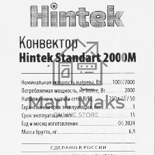 Конвектор электрический HINTEK Standart 2000 04.05.01.214597 белый, 2000 Вт, 25 м2, термостат