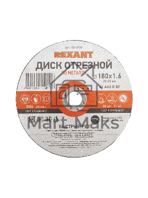 Диск отрезной по металлу (180х1.6х22.23 мм) Rexant