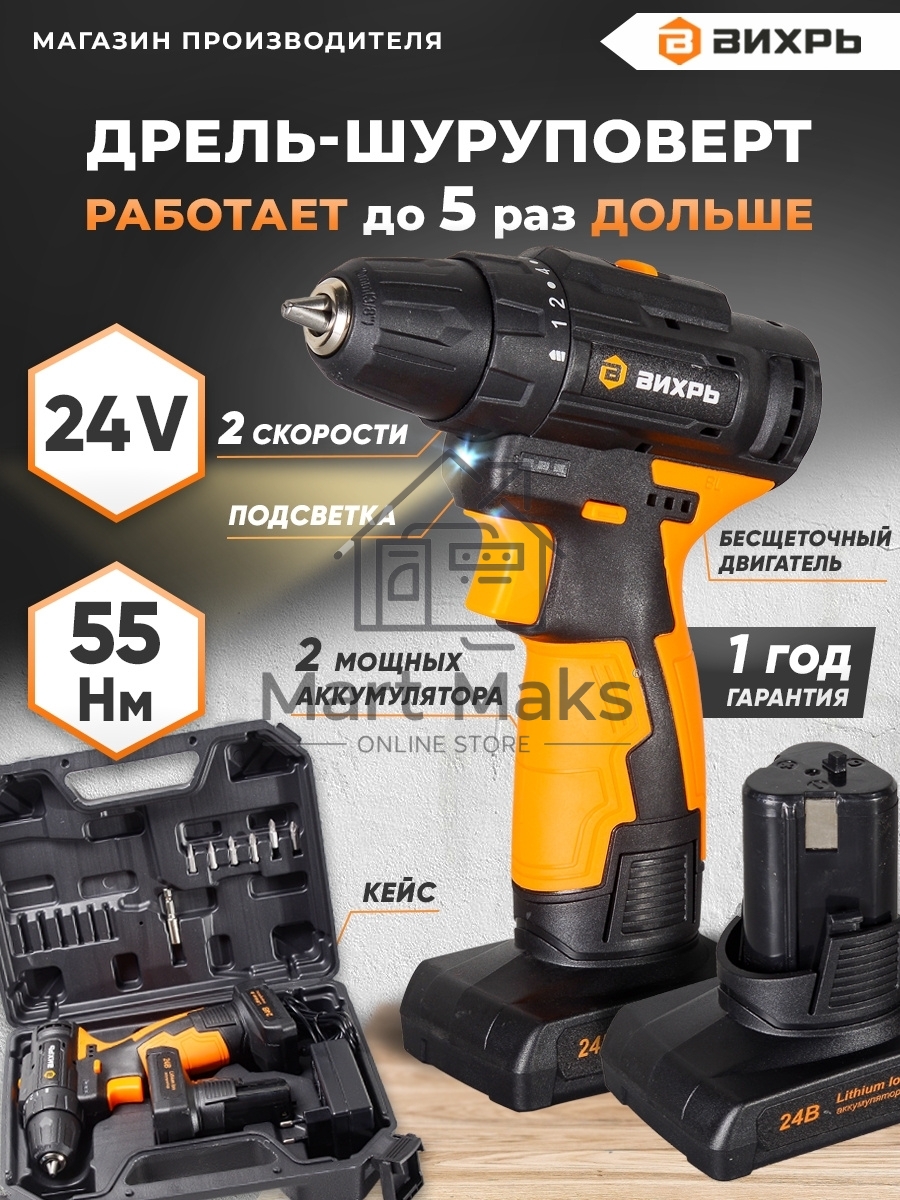 Дрель-шуруповерт Вихрь ДА-24Л-2К/Б 72/14/24, Аккумуляторная, 24В, 2 АКБ, Кейс