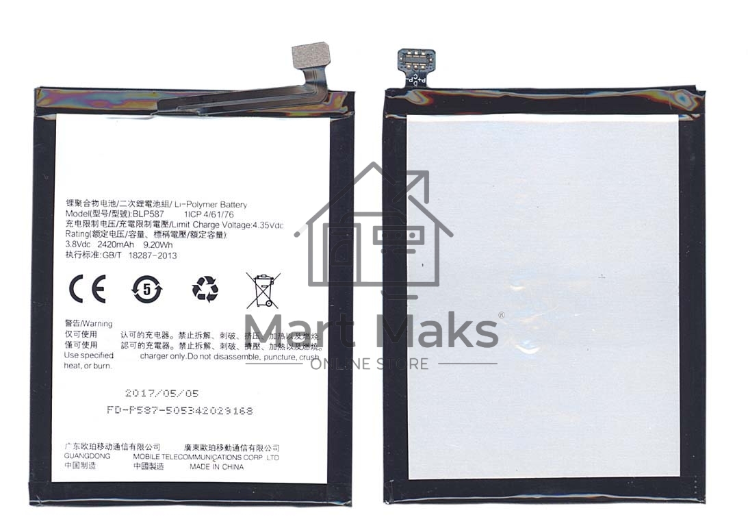 Аккумуляторная батарея BLP587 для OPPO R8205 R8207 R1C
