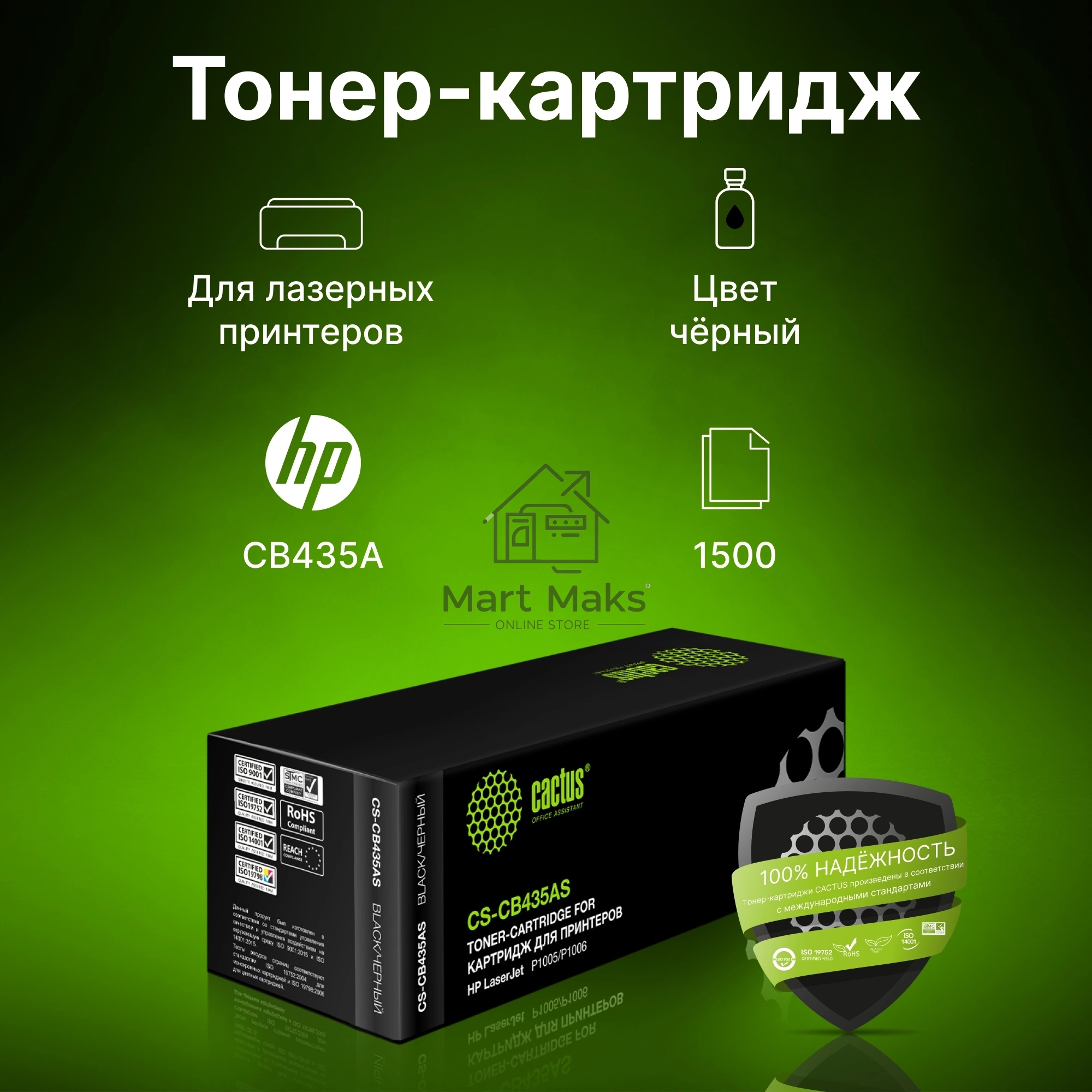 Картридж лазерный Cactus CS-CB435AS черный (1500 стр.) для HP Laser Jet P1005/P1006