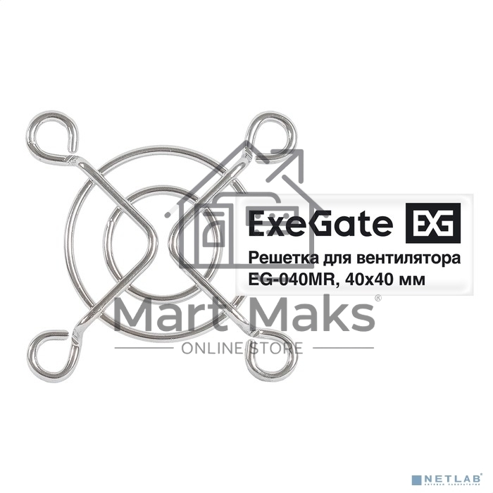 Решетка для вентилятора 40x40 ExeGate EG-040MR (40x40 мм, металлическая, круглая, никель)