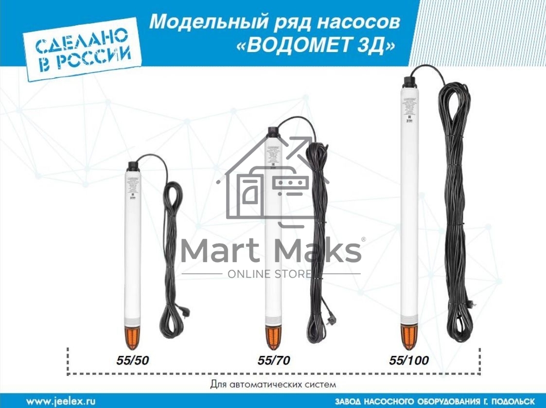 Насос скважинный центробежный ВОДОМЕТ 3Д 55/70