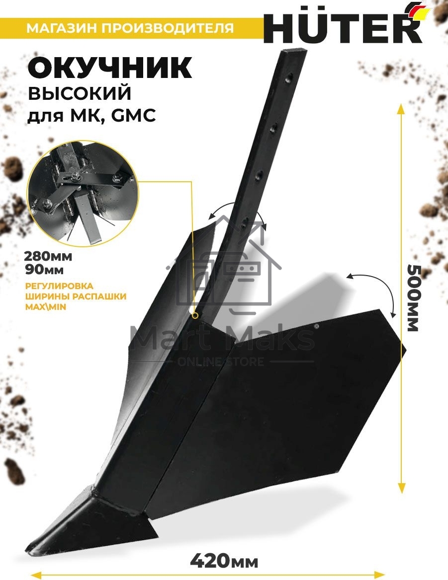 Окучник высокий для МК