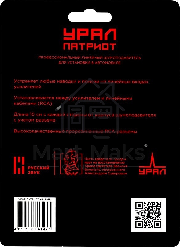 Шумоподавитель Ural ФИЛЬТР УРАЛ ПАТРИОТ 0.2м (упак.:1шт)