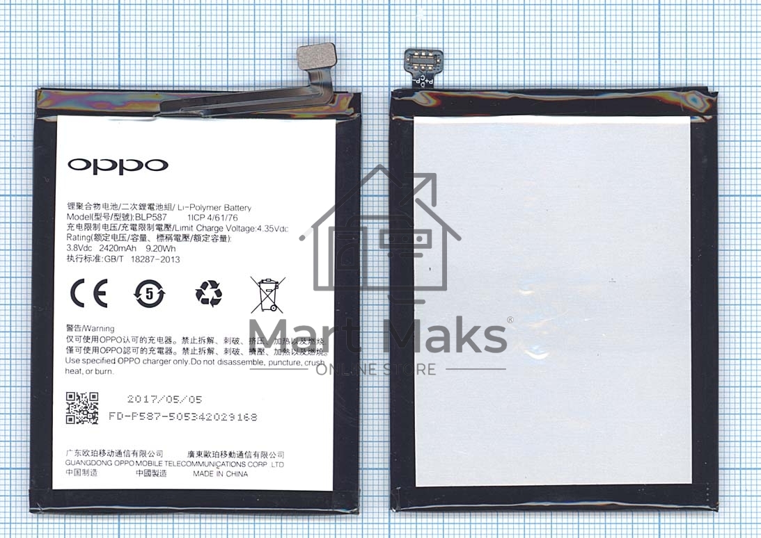 Аккумуляторная батарея BLP587 для OPPO R8205 R8207 R1C
